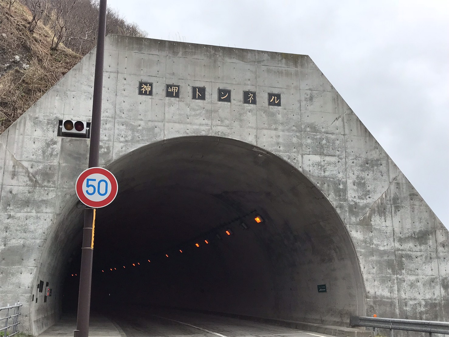 ④北海道（トンネル）